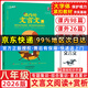 2026版一飛沖天八年級首字母填空現代文閱讀名著(zhù)導讀課內外文言文滿(mǎn)分作文我愛(ài)默寫(xiě)聽(tīng)力突破運算英語(yǔ)閱讀+完形語(yǔ)文數學(xué)英語(yǔ)專(zhuān)項訓練 26版-課內外文言文閱讀 八年級