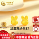 中國黃金（CHINA GOLD）兔子黃金耳釘女款足金耳環(huán)一對金耳飾生日情人節禮物送女朋友老婆 足金兔子耳釘金重約1.3g