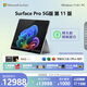 微軟（Microsoft）Surface Pro 第11版 二合一筆記本電腦 驍龍X Elite 16G 512G亮鉑金 5G版 支持SIM卡 輕薄本 禮品