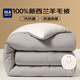 海瀾之家（HLA）7A抗菌羊毛被子冬季綿羊毛被褥被芯 180×220cm 約6斤 白灰色