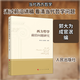西方哲學(xué)前沿問(wèn)題研究 人民出版社 郭大為,成官泯 編 新華正版書(shū)籍包郵