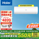 海爾（Haier） 新一級能效 變頻節能 自清潔技術(shù) 智能防直吹掛機家用空調 一級能效全域恒溫升級大風(fēng)量自清潔掛機 3匹