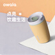 Owala保溫杯SmoothSip Slider隨行杯360°防漏咖啡杯牛奶禮品水杯禮物 355ML | 沙灘黃(Beachfront)