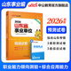 山東省事業(yè)編考試教材2026中公教育山東省事業(yè)單位考試用書(shū)a類(lèi)教材真題公基寫(xiě)作：公共基礎知識綜合寫(xiě)作醫療基礎套裝 省屬煙臺淄博濰坊濱州日照德州泰安威海青島濟南等事業(yè)單位考試2026 考前預測6套卷【3