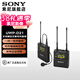 索尼（SONY）UWP-D21領(lǐng)夾式無(wú)線(xiàn)麥克風(fēng) 小蜜蜂話(huà)筒 微單反相機攝像機手機直播 D11升級款 D21 UWP-D21