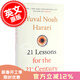 現貨 今日簡(jiǎn)史：人類(lèi)命運大議題 英文原版 21 Lessons for the 21st Century 尤瓦爾赫拉利著(zhù) 人類(lèi)簡(jiǎn)史作者新作 Yuval Harari