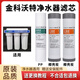 匯士頓適用金科沃特凈水器濾芯A007/008高磁化套裝金科偉業(yè)10寸9.5寸PP棉碳 10寸三支全套【高品質(zhì)】