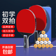 博卡乒乓球拍比賽訓練專(zhuān)業(yè)級成人學(xué)生兵乓球橫拍直拍兒童初學(xué)者雙拍 三星級（直拍+直拍）5球+拍包