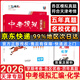 天津發(fā)貨后次日達】一飛沖天2026天津中考 一飛沖天中考模擬試題匯編語(yǔ)文數學(xué)英語(yǔ)物理化學(xué)歷史道法天津中考真題模擬訓練九年級中考總復習 【2026】中考匯編 化學(xué)