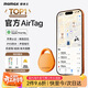 摩米士airtag蘋(píng)果官方認證定位追蹤器 防丟器全球精準查找 適用蘋(píng)果手機/寵物/兒童/老人/行李防丟定位