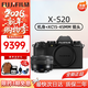 富士（FUJIFILM）富士xs20 x-s20 微單相機學(xué)生美顏照相機 直播 4KVlog攝影攝像機 X-S20+XC15-45mm變焦鏡頭 官方標配（機身+肩帶+原裝電池）
