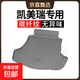 專(zhuān)用 碳纖紋 TPE TPO TPV 后備箱墊 尾箱墊 豐田凱美瑞后備箱墊 碳纖紋TPE后備箱墊(下單請備注車(chē)型年份或聯(lián)系客服）