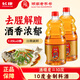 長(cháng)康 金制料酒1.25L*2瓶去腥解膻腌制提鮮調味品白酒丁香料酒家用
