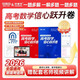 【葛軍老師】高考數學(xué)信心躍升卷2026新高考適用高三考試考前復習最后一卷押題卷林考卷一數 數學(xué)】上卷2套(現貨速發(fā))+下卷3套(5.7前發(fā)