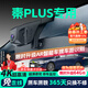 晉御滋比亞迪秦plusdmi/EV行車(chē)記錄儀高清免走線(xiàn)原廠(chǎng)前后雙錄專(zhuān)車(chē)專(zhuān)用 2024款 秦plus 榮耀版 DM-i 標清【單鏡頭】1296P+64G