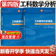 【官方包郵】西安交大 工科數學(xué)分析基礎 王綿森 馬知恩 第四版 第4版 上冊+下冊 高等教育出版社 第三3版升級版 【2本】工科數學(xué)分析基礎第四版（上下冊）