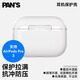 影視颶風(fēng)Pan's AirPods Case耳機保護套白色高級適用于A(yíng)irPods Pro 3