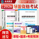 【全國通用】2026年全國導游資格證考試用書(shū)導游證官方教材歷年真題模擬試卷視頻課程導游業(yè)務(wù)政策法規全國地方導游基礎知識可搭配中國旅游出版社新大綱 指導教材+面試（6本）