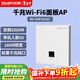 銳捷家用全屋wifi6路由器千兆雙頻3000M 企業(yè)級無(wú)線(xiàn)AP面板 大戶(hù)型ac+ap組網(wǎng)穿墻160M頻寬RG-EAP162(E) 