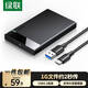 綠聯(lián) USB3.0移動(dòng)硬盤(pán)盒2.5英寸外置硬盤(pán)殼 SATA串口筆記本電腦臺式機外接固態(tài)機械SSD硬盤(pán)盒子 USB3.1【可拆線(xiàn)|配USB線(xiàn)】6Gbps