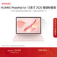 HUAWEI MatePad Air 12英寸 2025 柔光版 華為平板電腦2.8K超清全面屏WIFI 12GB+256GB 櫻語(yǔ)粉 鍵盤(pán)套裝