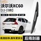 歐積沃爾沃XC60后雨刮器/后窗雨刷XC60【12款-至今】后雨刷后雨刮原廠(chǎng)原裝尺寸