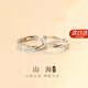 AIF山海情侶戒指一對男女款純銀情侶對戒鐘久久三八節女神禮物送女友 【山?！壳閭H對戒/七倉直發(fā)