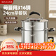 美廚（MAXCOOK）湯鍋蒸鍋316不銹鋼二層湯煲雙層湯蒸鍋蒸屜蒸格燉鍋24cm MCT2887