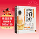 超簡(jiǎn)單脊療消百病全書(shū)（脊柱保健必選讀本！捏脊+ 指撥+ 按脊+ 整脊，脊柱保健超輕松?。? title=