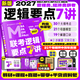 老呂指定店】考研2027老呂邏輯要點(diǎn)7講mba管理類(lèi)聯(lián)考教材2027母題800練119管理類(lèi)396經(jīng)濟類(lèi) 2027老呂邏輯要點(diǎn)7講*限量贈管綜10年真題