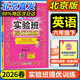 【北京版】自選2026春實(shí)驗班提優(yōu)訓練北京版一二三四五六年級下冊語(yǔ)文人教版數學(xué)英語(yǔ)北京版BJ同步課時(shí)練習北京專(zhuān)用小學(xué)123456上下同步課本專(zhuān)項訓練練習冊 六年級下冊【英語(yǔ) 北京版】