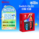 Nintendo Switch任天堂Switch2代主機switch oled日版港版ns續航增強版送男女朋友禮物TZ12A switch日版oled游戲機 日版 Switch OLED【紅藍】不含游