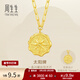 周生生日月星辰5G黃金項鏈 足金太陽(yáng)牌吊墜吊墜配鏈款93714N計價(jià) 47厘米 - 4.44克(含工費500元)