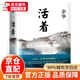 活著(zhù)余華正版原著(zhù)書(shū)籍文學(xué)小說(shuō)人民作家精裝版全集完整版余華的書(shū)中學(xué)生現代當代長(cháng)篇經(jīng)典北京十月文 文藝出版社