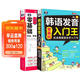 零基礎標準韓國語(yǔ)入門(mén)自學(xué)教材 韓語(yǔ)發(fā)音入門(mén)王+韓語(yǔ)單詞入門(mén)王（2冊）掃碼贈音頻-昂秀外語(yǔ)