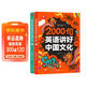 2000句英語(yǔ)講好中國文化(2冊)初中七年級八年級下冊英語(yǔ)時(shí)文閱讀中考英語(yǔ)滿(mǎn)分作文素材語(yǔ)法必背詞匯用英語(yǔ)介紹中國文化