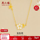 周六福玉生花金鑲玉和田玉項鏈吊墜女 新年生日禮物 Y0613168 40+5cm