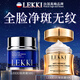 LEKKI法國抗皺緊致面霜淡斑抗衰老淡化細紋保濕補水祛斑效果最好的產(chǎn)品