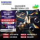 三星（SAMSUNG）QA75QNX9D【國家補貼】 75英寸Neo量子點(diǎn)Mini LED AI智能電視高刷120Hz線(xiàn)下82D同款x9d 75英寸