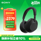 索尼（SONY）WH-1000XM6 頭戴式無(wú)線(xiàn)耳機 藍牙降噪耳機1000XM5升級款 網(wǎng)課游戲禮物送男女友學(xué)生 黑色