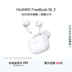 華為長(cháng)續航藍牙耳機 FreeBuds SE 2 40小時(shí)長(cháng)續航 快速充電 藍牙5.3適用于蘋(píng)果/安卓手機白