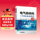 電氣自動(dòng)化工程師速成教程（第2版）