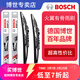 博世（BOSCH）火翼有骨U型雨刮器/汽車(chē)雨刷/雨刮片/適配 大眾朗逸經(jīng)典 啟航