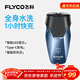 飛科（FLYCO）智能剃須刀電動(dòng)刮胡刀雙頭全身水洗旋轉式便攜男士胡須刀新年生日禮物送男友父親FS889藍色