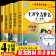 快樂(lè )讀書(shū)吧四年級下冊 十萬(wàn)個(gè)為什么  灰塵的旅行 人類(lèi)起源的演化過(guò)程  看看我們的地球 森林報（全5冊）人民教育出版社人教版配套閱讀書(shū)目 兒童文學(xué)中小學(xué)生課外必讀推薦閱讀正版圖書(shū)