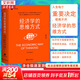 【正版包郵】經(jīng)濟學(xué)的思維方式 第13版 保羅·海恩 彼得·勃特克 大衛·普雷契特科 著(zhù) 林毅夫張維迎梁小民熊秉元推薦 新華書(shū)店旗艦店經(jīng)濟學(xué)通識經(jīng)典讀物圖書(shū)書(shū)籍 圖書(shū)