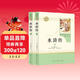 水滸傳 人教版名著(zhù)閱讀課程化叢書(shū) 初中語(yǔ)文教科書(shū)配套書(shū)目 九年級上（2冊）