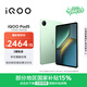 iQOO Pad5 12GB+256GB 曼島 國家補貼15% 12.1英寸游戲電競大屏 藍晶×天璣9300+ 平板電腦 vivo