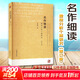 名作細讀:微觀(guān)分析個(gè)案研究(修訂版) 孫紹振 著(zhù) 上海教育出版社 新華書(shū)店正版 圖書(shū)
