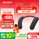索尼（SONY）HT-AN7 頸掛式藍牙音箱 睡眠枕頭音箱 掛脖音響 舒適佩戴長(cháng)續航 支持PS5 3D環(huán)繞聲支持杜比全景聲